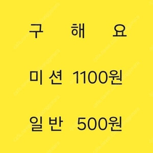 (삽니다)스타벅스 프리퀀시 미션 1100 일반 500