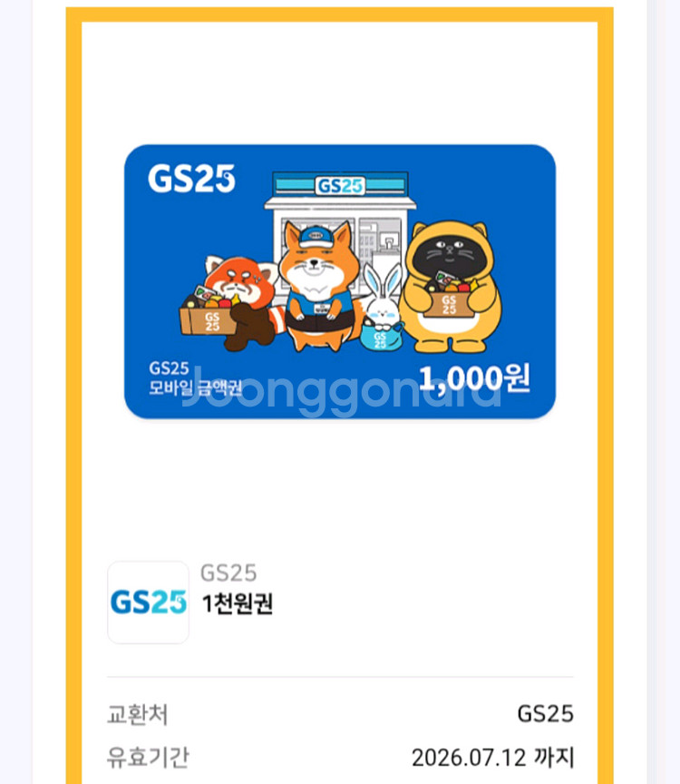 gs25 1000원권 1천원권 상품권 금액권 편의점--0