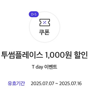투썸플레이스 1,000원 할인권