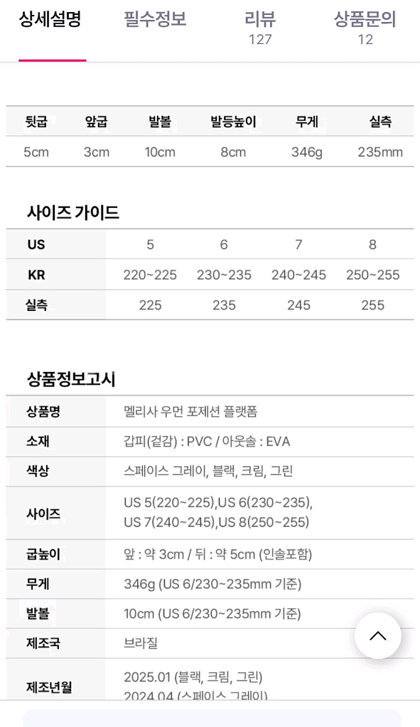 멜리사 포제션 샌달 2025년최신상--8