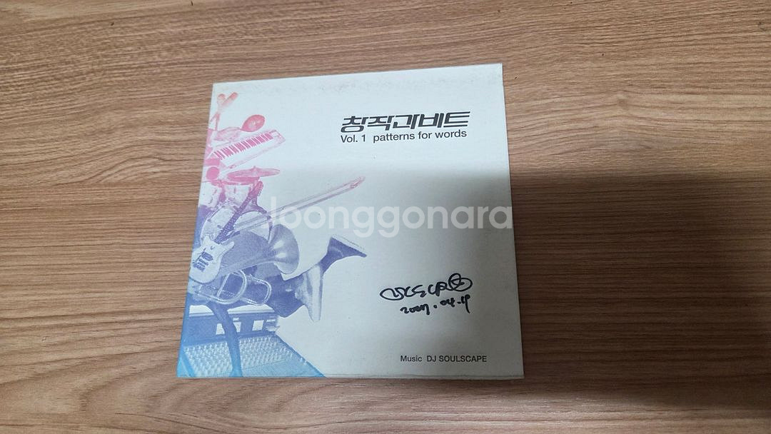 DJ 소울스케이프 창작과 비트 VOl.1 친필싸인 CD--5