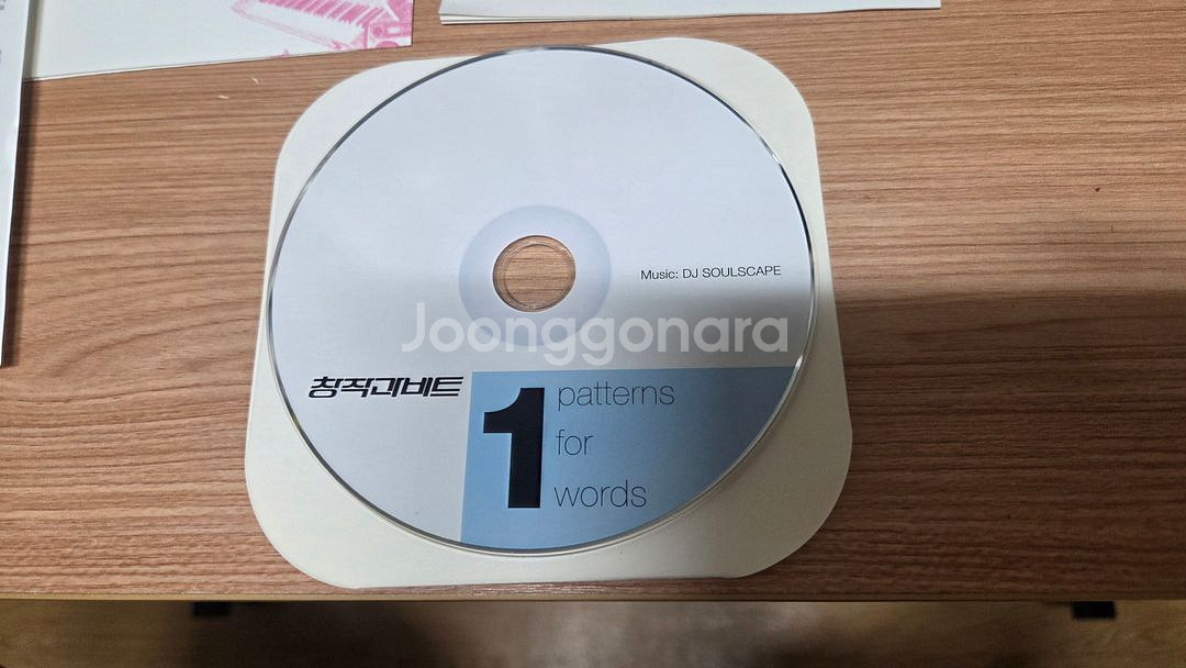 DJ 소울스케이프 창작과 비트 VOl.1 친필싸인 CD--4