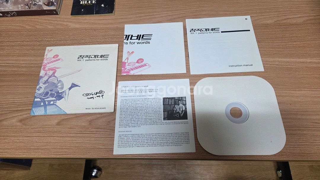 DJ 소울스케이프 창작과 비트 VOl.1 친필싸인 CD--1