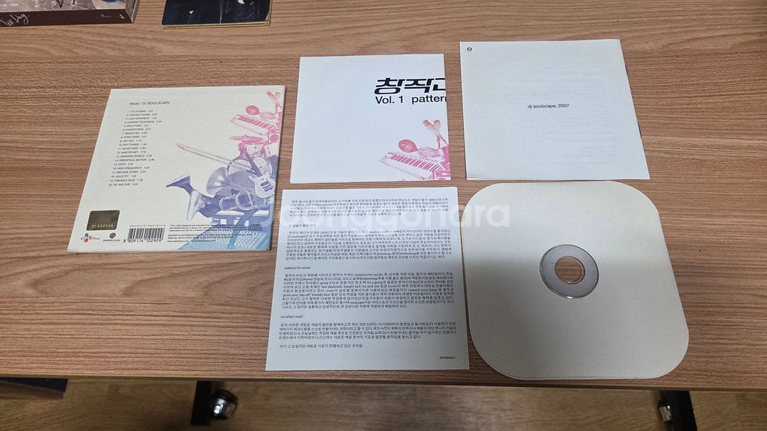 DJ 소울스케이프 창작과 비트 VOl.1 친필싸인 CD--3