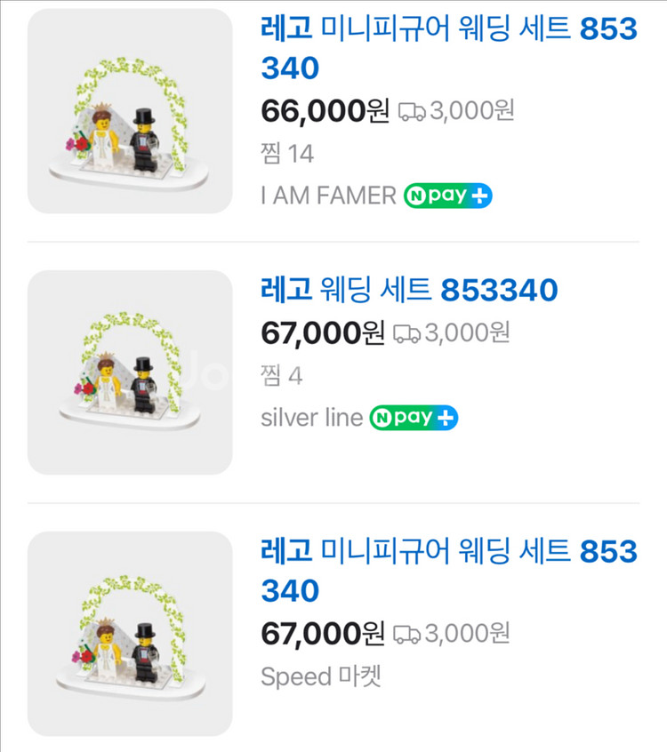 MISB 레고 853340 미니피규어 웨딩세트--6
