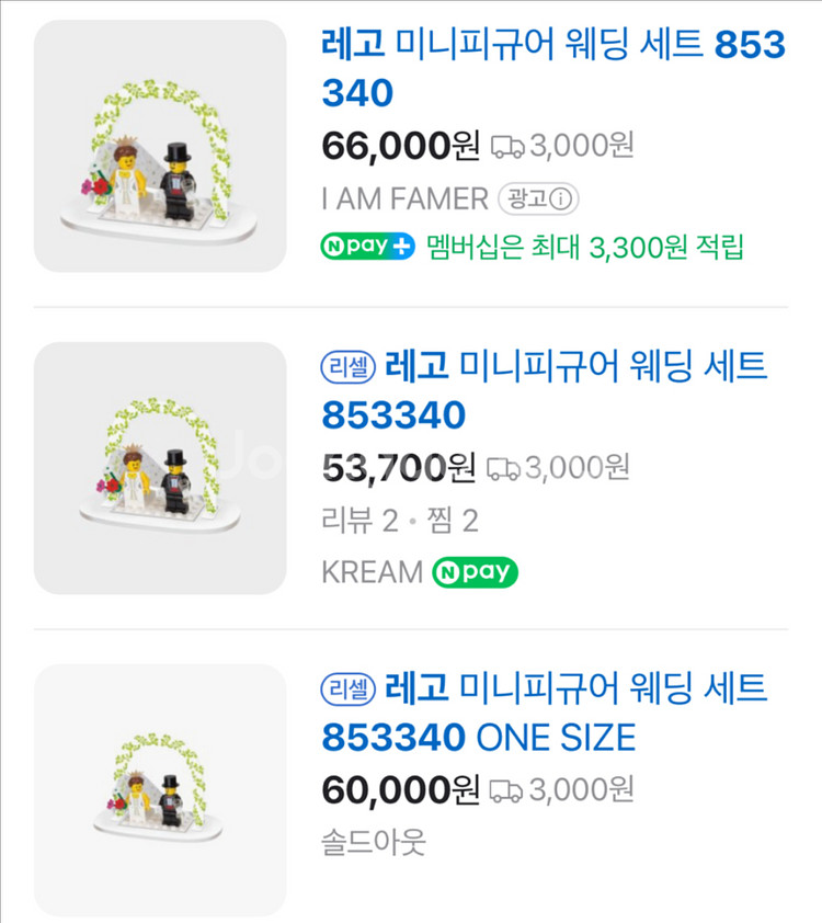 MISB 레고 853340 미니피규어 웨딩세트--5