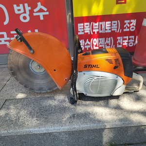 콘크리트벽 절단기스틸 핸드컷팅기 STIHL TS800