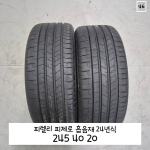 (무료배송) 피렐리 피제로 흡음재 245 40 20