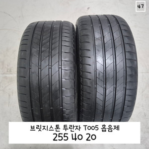 브릿지스톤 255 40 20 2554020 투란자 T0