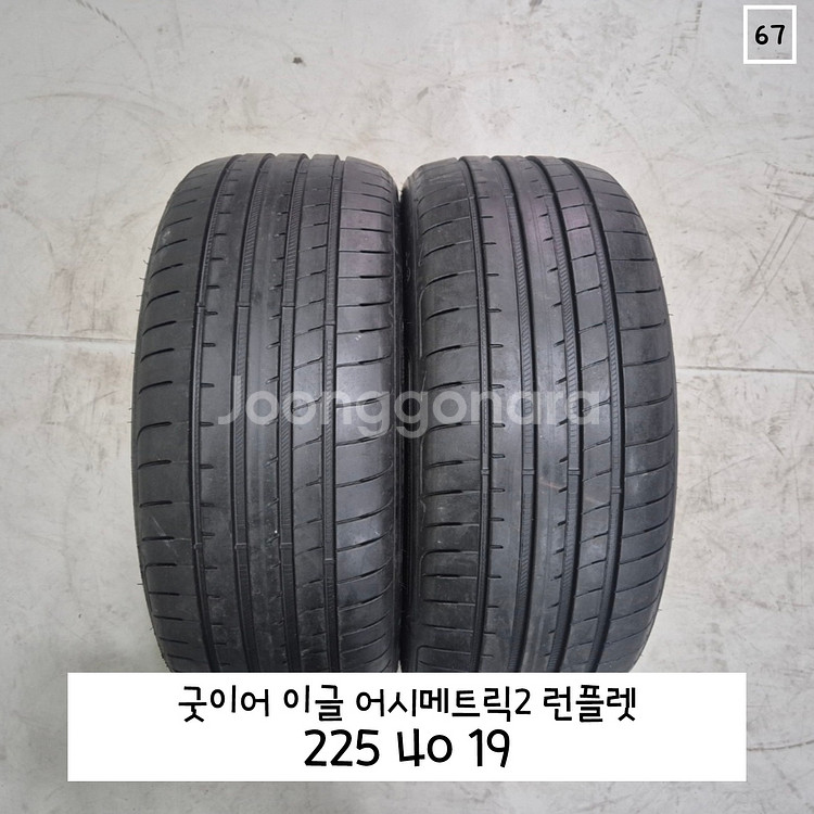 (무배) 굿이어 225 40 19 이글 어시메트릭3 런--0