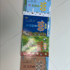 100층 짜리집 4권