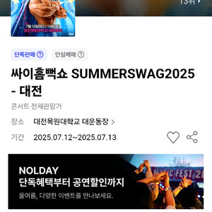 흠뻑쇼 대전 12일 스탠딩석 1장 삽니다