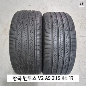 (무료배송) 한국 벤투스 V2 AS 245 40 19