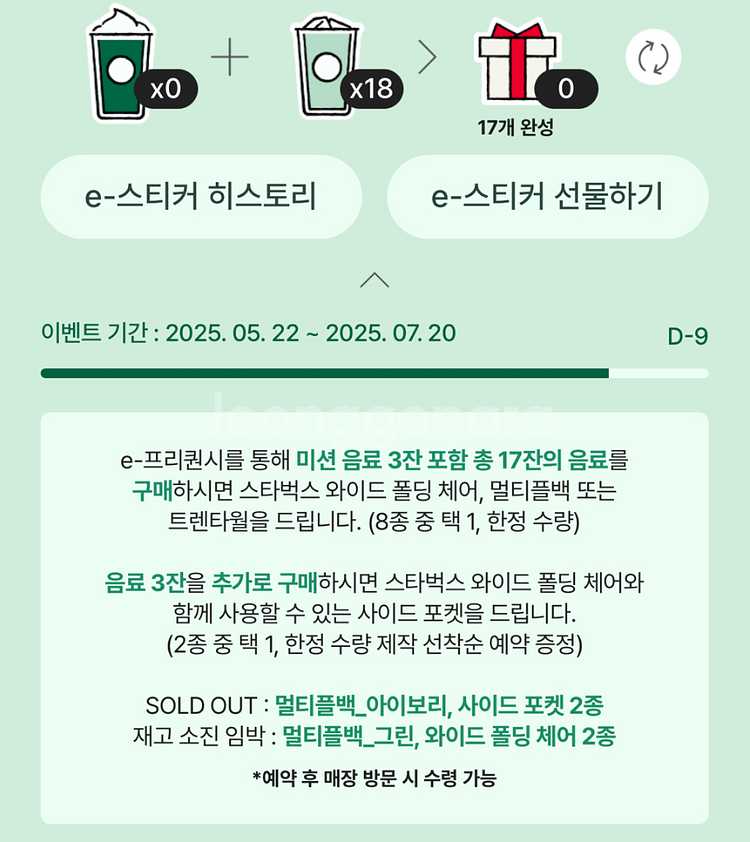 스타벅스 이프리퀀시 미션 3개 구매 (4500원)--0