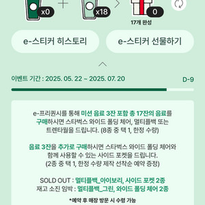 스타벅스 이프리퀀시 미션 3개 구매 (4500원)