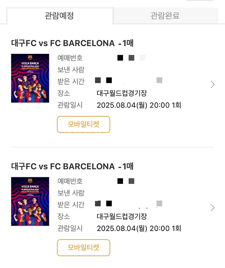 대구fc vs fc 바르셀로나 8/4일 A39 2연석--1