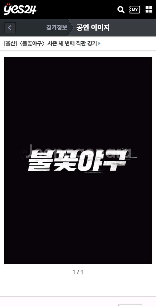 울산 불꽃야구 테이블석 4열 단석 판매합니다--0