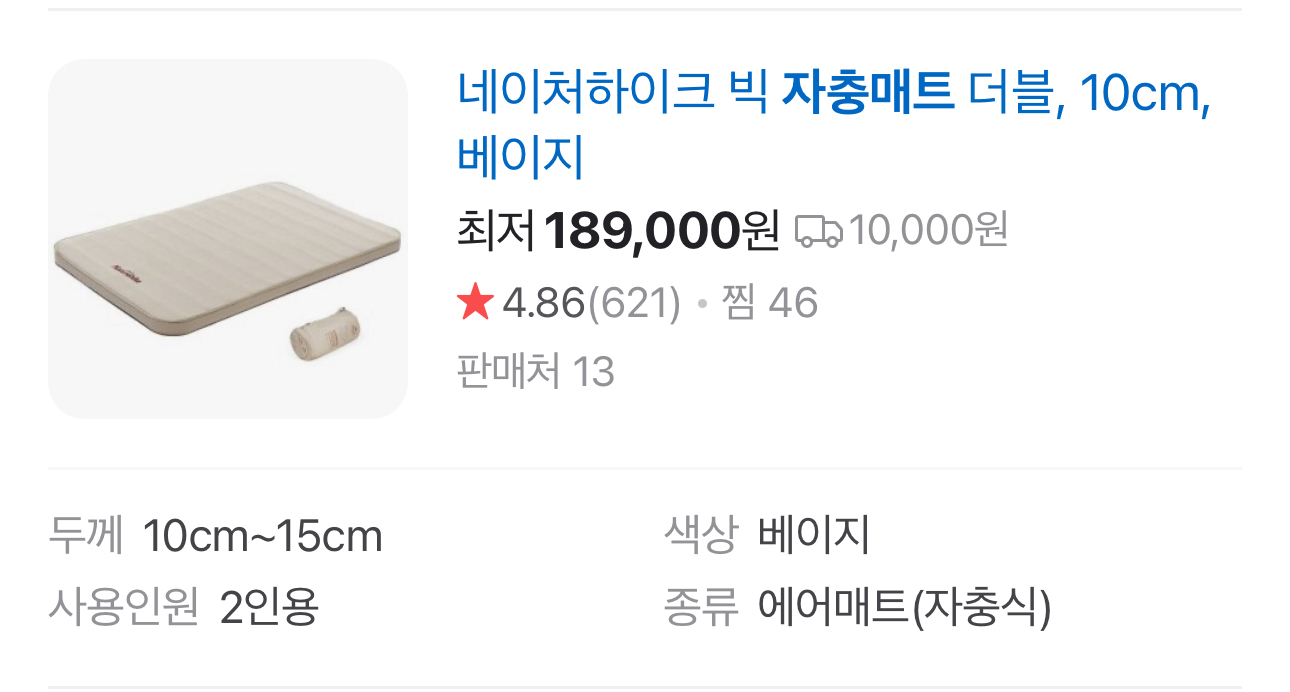 네이처하이크 자충 매트 더블 베이지 10cm