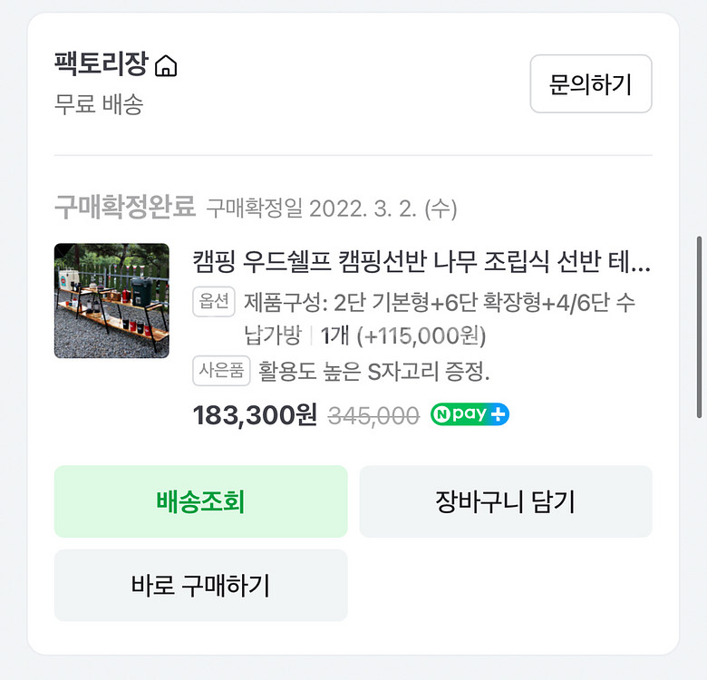 캠핑 우드 쉘프 선반 조립식--2