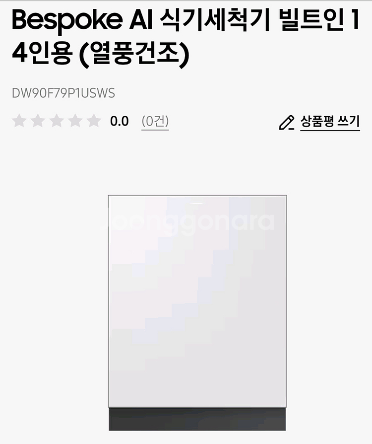 삼성 비스포크 식기세척기 DW90F79P1USWS--0