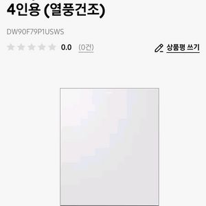 삼성 비스포크 식기세척기 DW90F79P1USWS