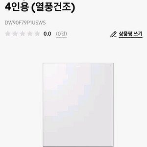 삼성 비스포크 식기세척기 DW90F79P1USWS