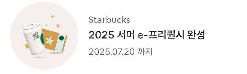 스타벅스 프리퀀시 완성 쿠폰 14000원 판매--0