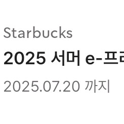 스타벅스 프리퀀시 완성 쿠폰 14000원 판매