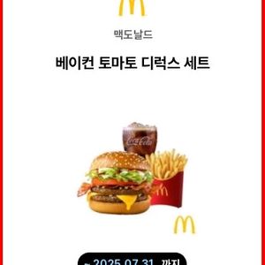 맥도날드 베이컨 토마토 디럭스 세트