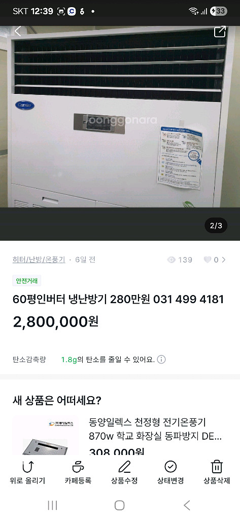 60평 냉난방기 판매 설치 설치비 별도280만--1