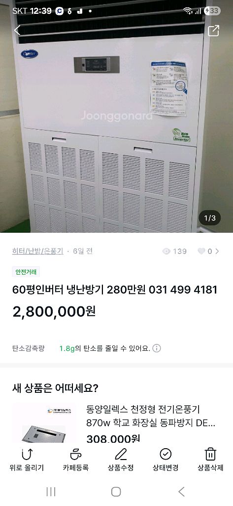60평 냉난방기 판매 설치 설치비 별도280만--0