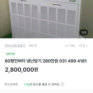 60평 냉난방기 판매 설치 설치비 별도280만