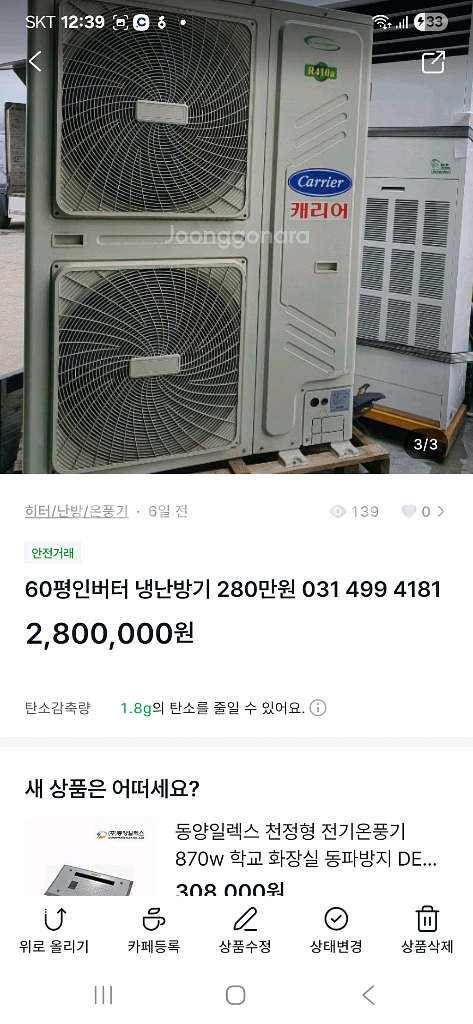 60평 냉난방기 판매 설치 설치비 별도280만--2