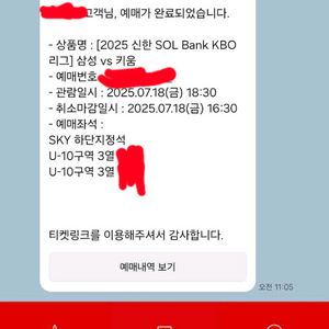 삼성vs키움 야구 금요일(7/18) 티켓 날짜 교환