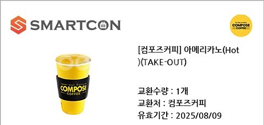 컴포즈커피 아메리카노(Hot) 기프티콘--0