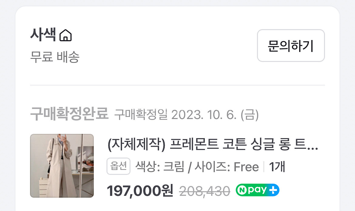 사색 프레몬트 코튼 싱글 롱 트렌치코트 (크림)--1