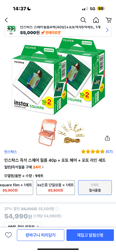 후지필름 인스탁스 스퀘어 필름 40매--0