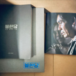 불한당 시나리오북 + 업서북 + 스케줄러