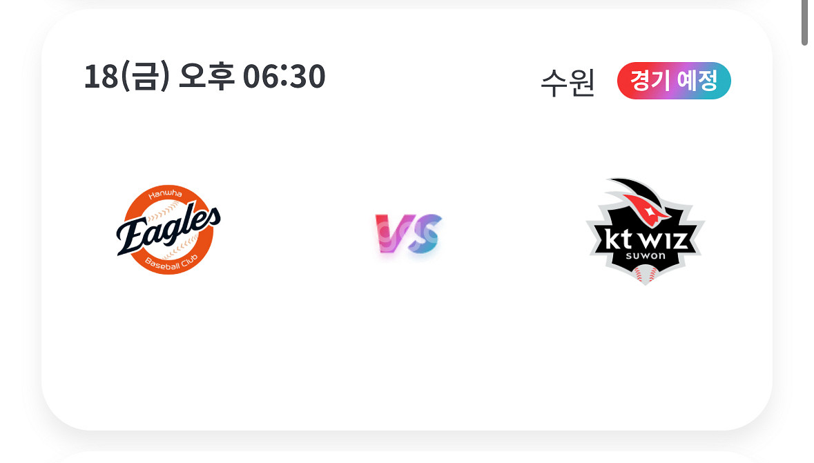 7/18 kt vs 한화 1루 1-2층 2연석 삽니다.--0
