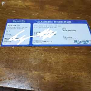 미스터트롯3 대전 12일 sr석2장