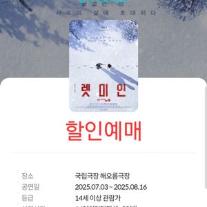 렛미인 연극 할인예매