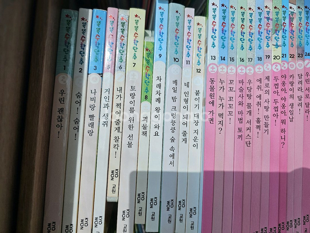 교원 똑똑 마음단추.똑똑수학단추 책--4