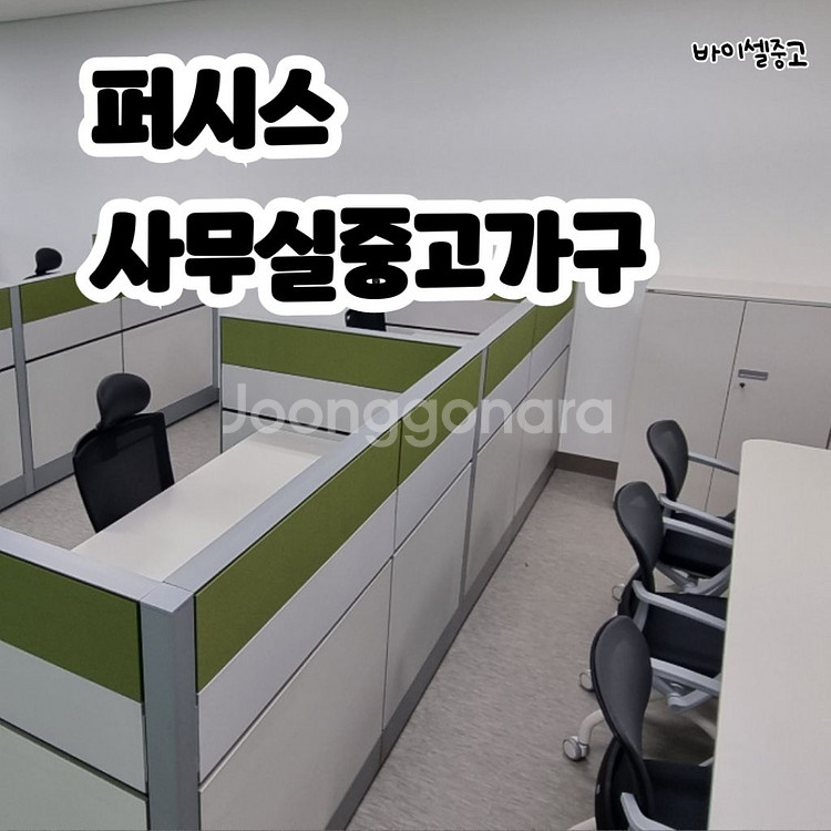 사무실 중고가구 책상 의자 파티션 중역가구--0