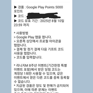 구글플레이 포인트 5000 팝니다