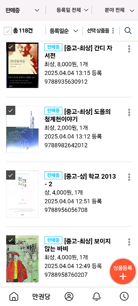 중고등 성인 책--4