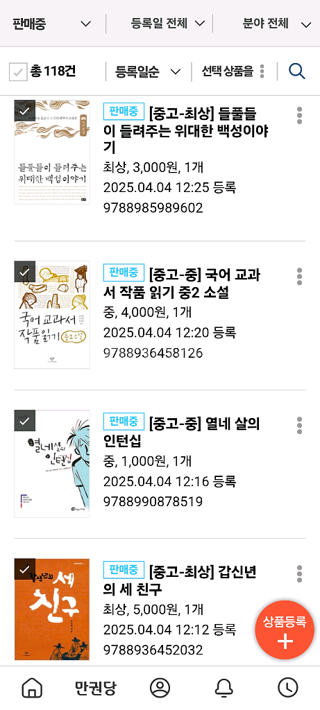 중고등 성인 책--8