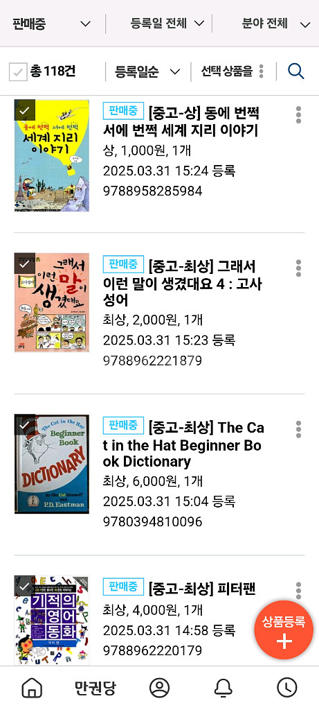중고등 성인 책--4