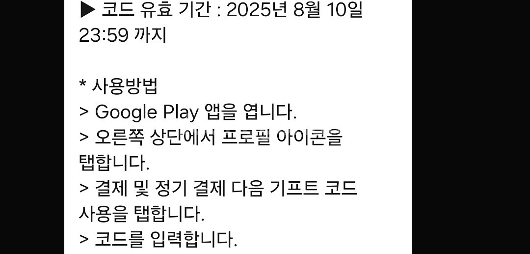 구글플레이 포인트 5000--1