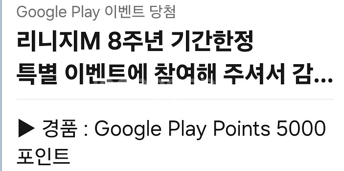 구글 플레이포인트 5000 팝니다--0