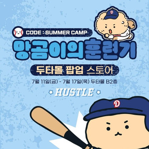 두산베어스 망곰 팝업 대리 구매